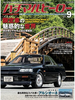 cover image of ハチマルヒーロー, Volume67